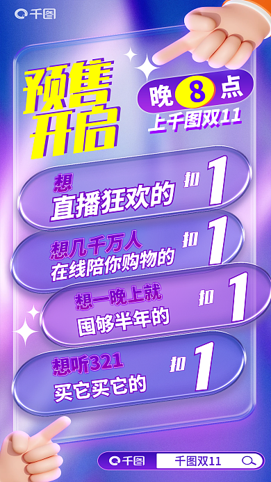 案例玻璃预售开启预售开启创意海报系列