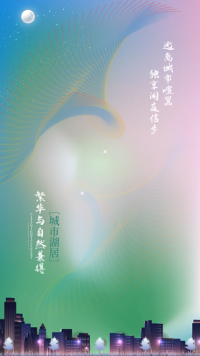 唯美曲线渐变梦幻