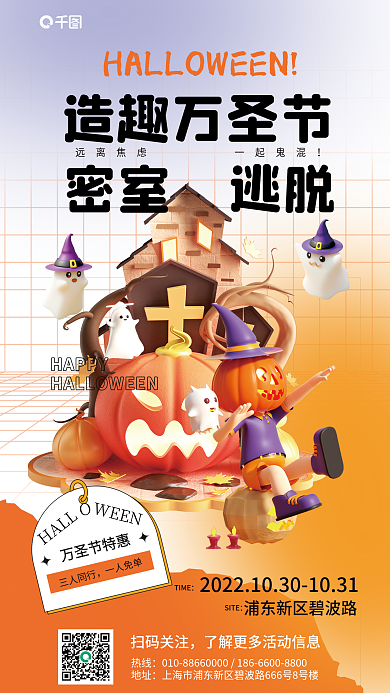 万圣节密室逃脱营销海报