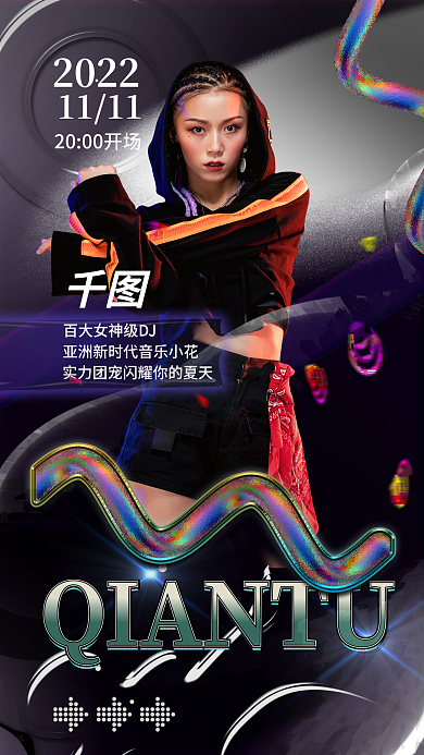 创意酸性20221111酒吧嘉宾演唱会活动海报