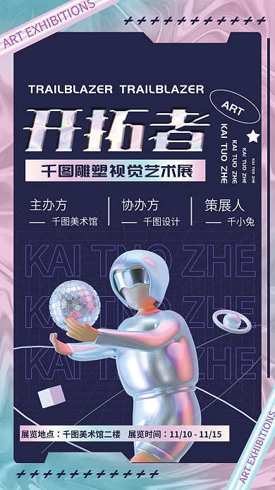 酸性液态ART主办方海报