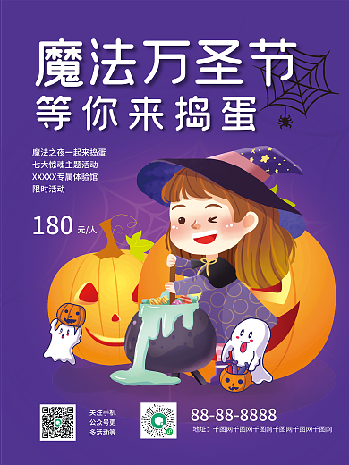 万圣节万圣地址魔法万圣节海报