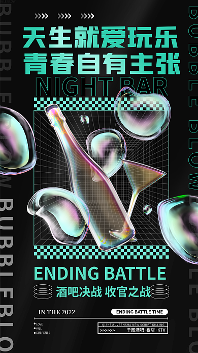 酸性液体LOVEKILL夜店ktv宣传海报