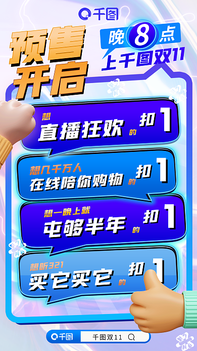 创意双11预售年中大促直播活动开启海报