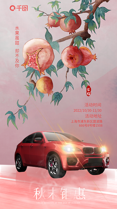 插画风秋末钜惠活动时间结合汽车品牌宣传海报