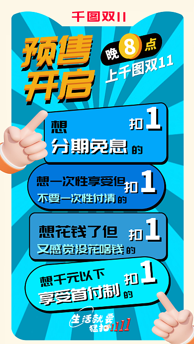 双11预售预售开启创意海报