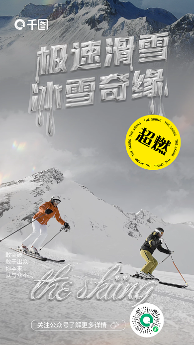 运动品牌敢突破敢于出众海报