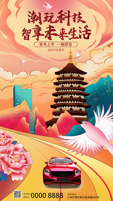 手绘国潮风0571促销海报