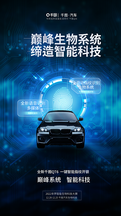 简约人文汽车生物系统汽车品牌宣传海报