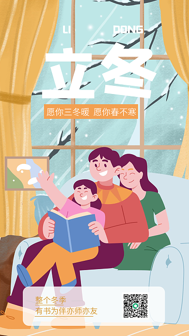 扁平创意立冬LI节日海报