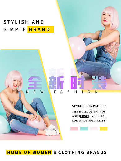简约时尚全新时装BRAND海报