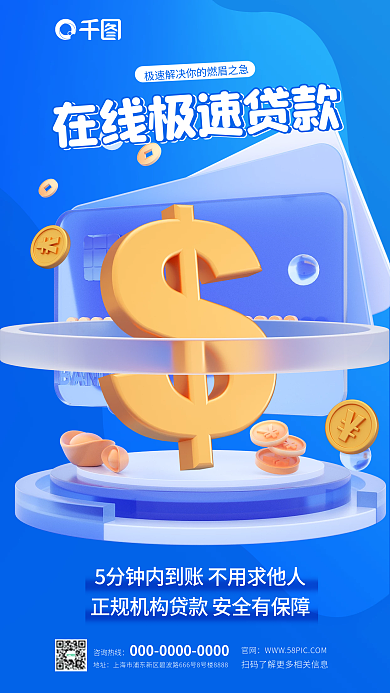 创意银行官网咨询热线贷款极速到账宣传3d海报