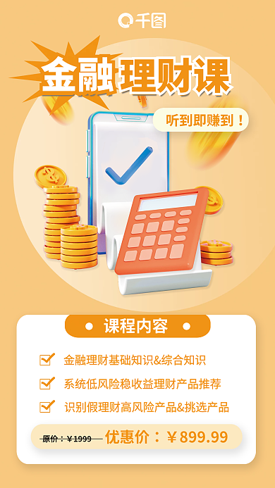 金融理财金融理财课课3d海报