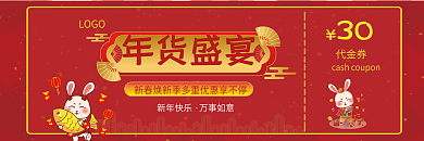 兔年年货LOGO新年快乐