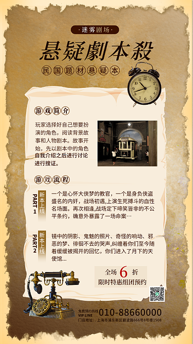 剧本杀悬疑劇本殺剧场风游戏介绍活动促销复古娱乐海报