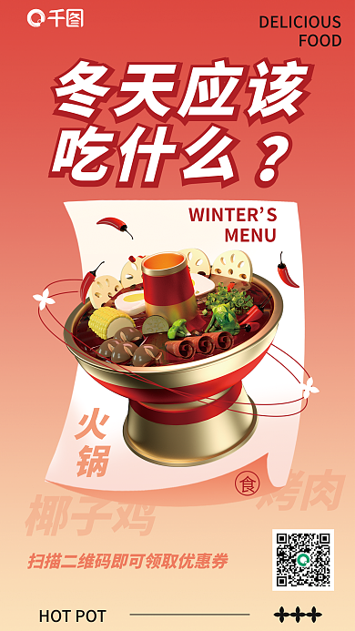 冬季美食烤肉椰子鸡推荐海报