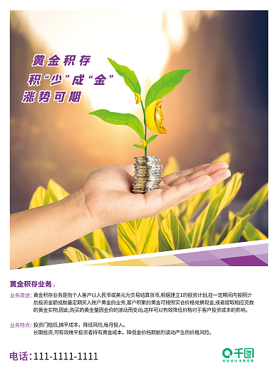 黄金积存涨势可期黄金积存理财创意海报