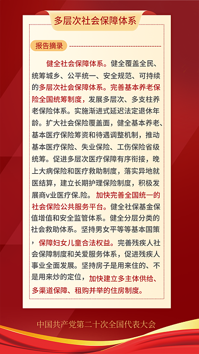 简约二十报告摘录统筹城乡关于民生的重要表述海报
