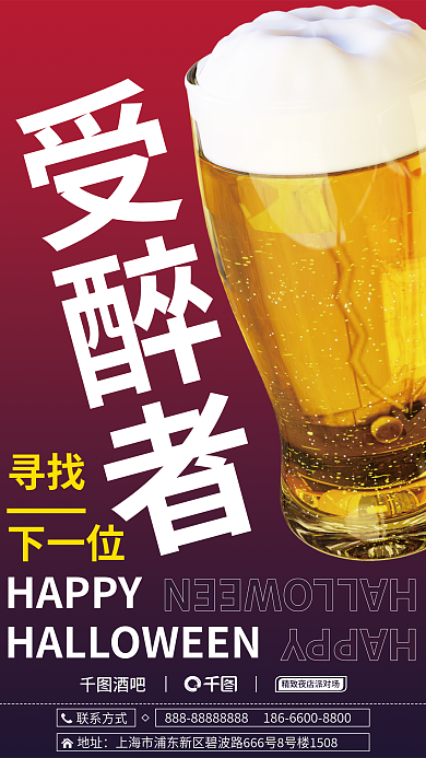 万圣节酒吧酒水促销海报