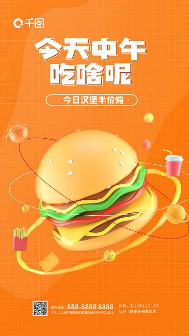 创意中午今天中午吃啥呢美食推荐促销3d海报