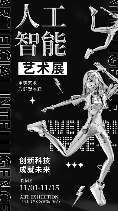 酸性液态创新科技成就未来海报