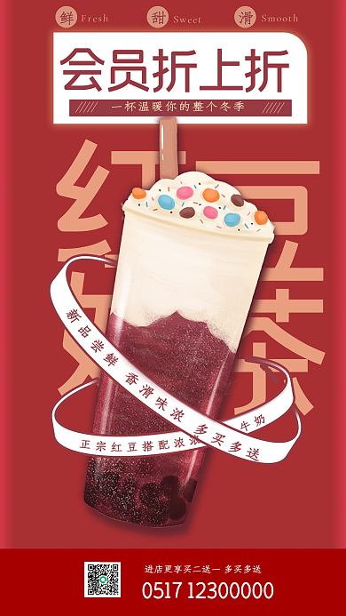 简约风关注店铺会员折上折奶茶单促销海报