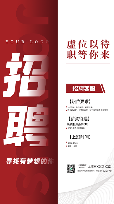 简约大气招聘招聘客服客服广告海报