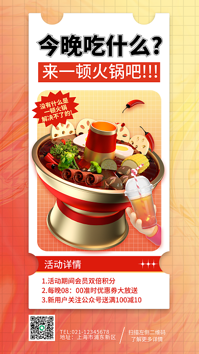 火锅美食今晚吃什么没有什么是海报3d海报