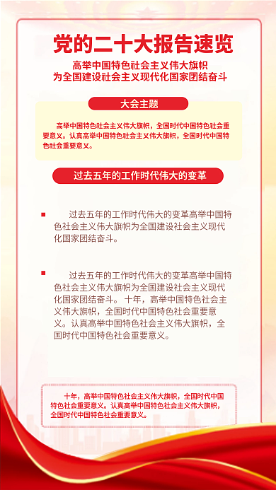 一图十年大会主题党的二十大报告解读宣传党建海报