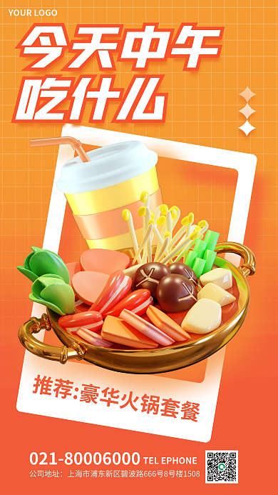 简约美食今天中午吃什么海报