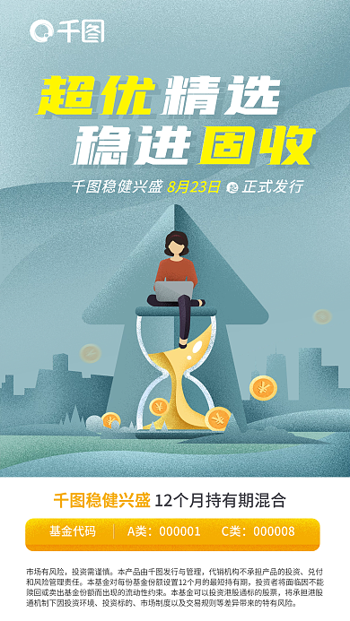 扁平化手绘超优精选广告