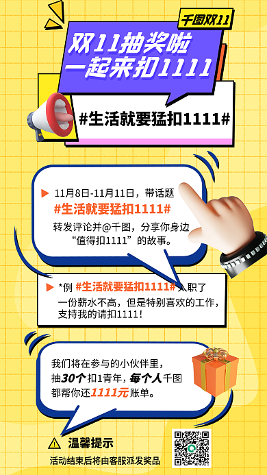 简约风双11带话题双11抽奖活动海报