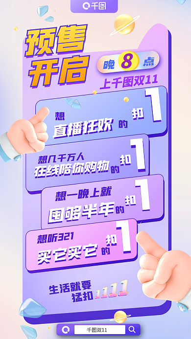 双11预售开启创意海报