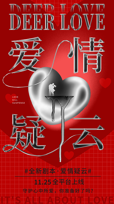 酸性液态LOVEKILL杀桌游休闲娱乐宣传海报