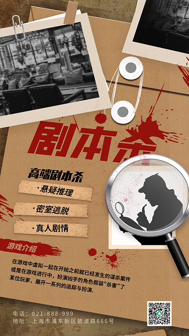 创意风剧本杀高端剧本杀活动促销海报