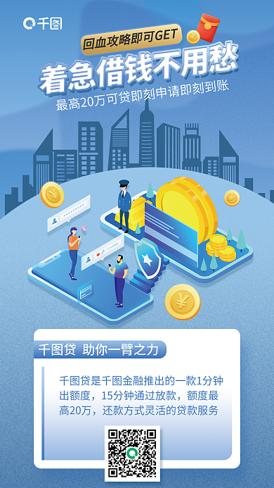 金融银行贷款出额度额度最3d海报