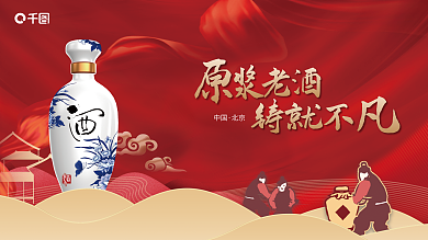 白酒红金中国北京大气展板