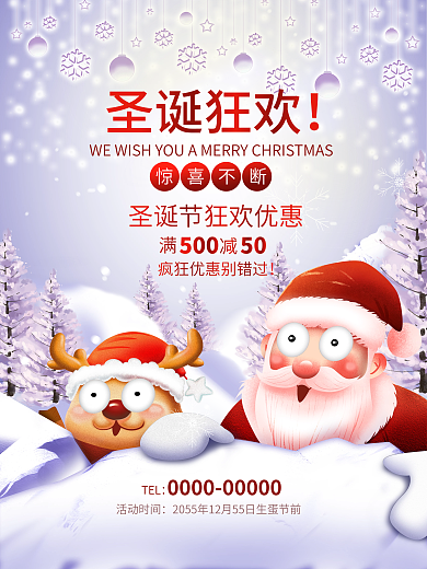 银色搞怪活动时间TEL商业促销海报宣传