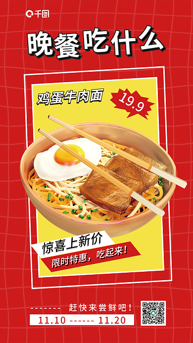 美食推荐鸡蛋牛肉面1993d海报