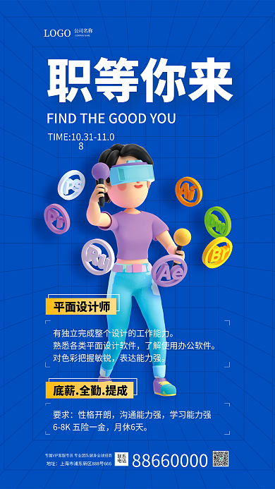 简约平面职等你来平面师宣传3d海报