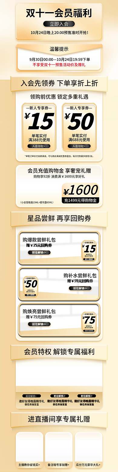 电商手机端立即入会温馨提示美妆入会有礼活动页面