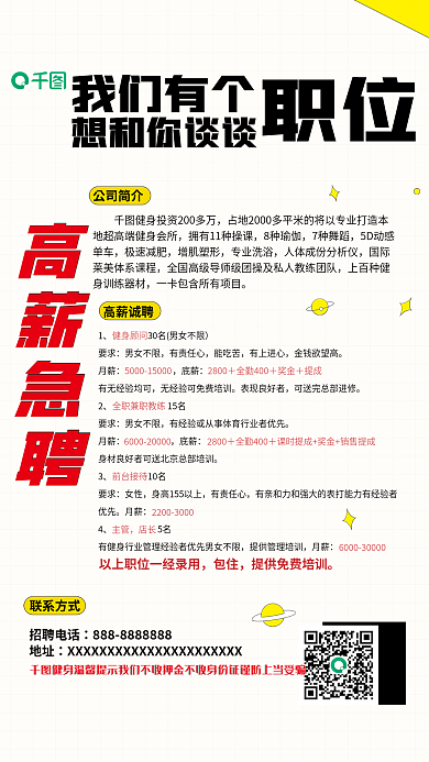 简约健身房我们有个想和你谈谈招聘信息