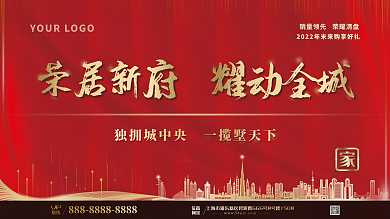 大红喜庆荣居新府VIP迎客活动展板海报