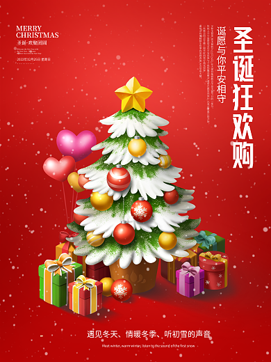 红色大气圣诞狂欢购遇见冬天圣诞节海报