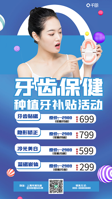 口腔医院儿童牙齿贴磁原价体检科普海报
