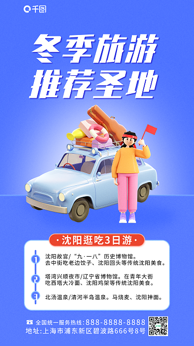 3d海报冬季旅游沈阳故宫沈阳旅游宣传3d海报