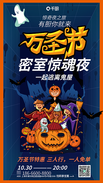 插画风10302000逃脱营销海报