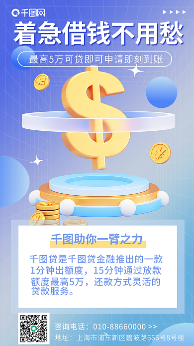 简约小清新贷款服务地址3d海报