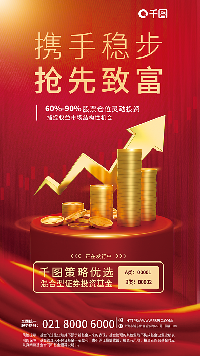 创意元素风险提示投资有风险发售商业海报