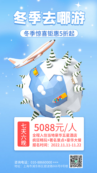 简约小清新地址咨询电话宣传促销3d海报